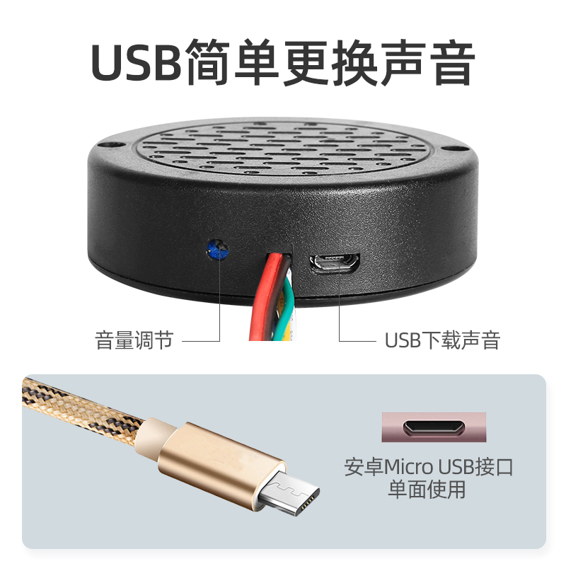 语音提示器通过USB线换声音说明图