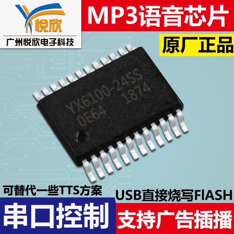 MP3串口语音芯片支持Spi-Flash芯片