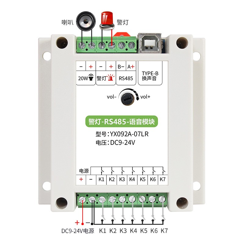 RS485音频模块带警灯7路触发模块功放板