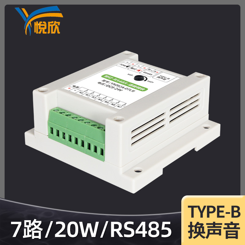 RS485音频模块带警灯7路触发模块功放板