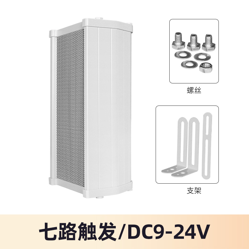 7路开关量语音提示器音箱喇叭金属音柱