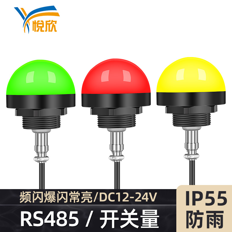 三色声光RS485控制机床设备指示灯YX5285R