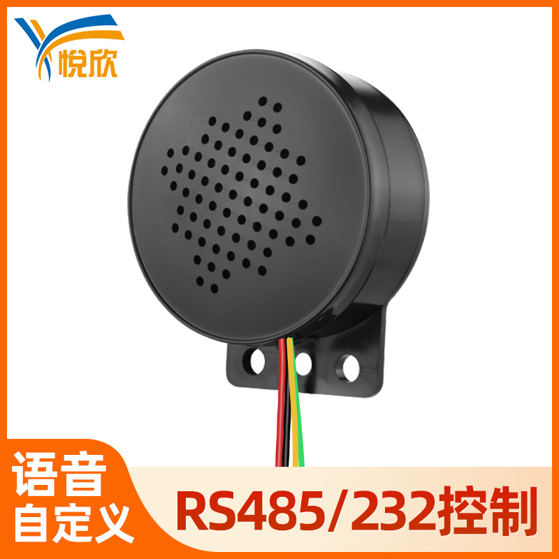 YX60语音提示器RS485/232串口语音喇叭2W自定义语音喇叭