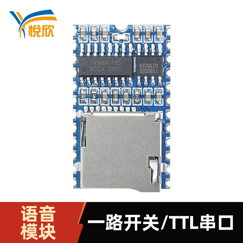 TTL音频模块串口语音模块YX168A-24S