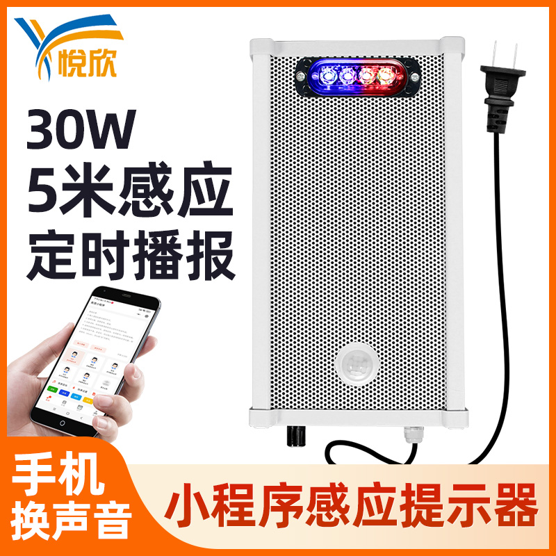 红外人体感应语音提示器警灯语音双重智能提示