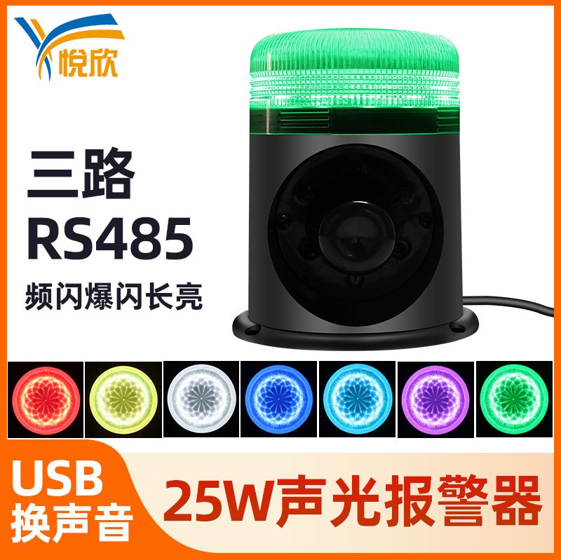 黄红绿警报主机三色声光报警器频闪爆闪防水RS485开关量YX96RYG