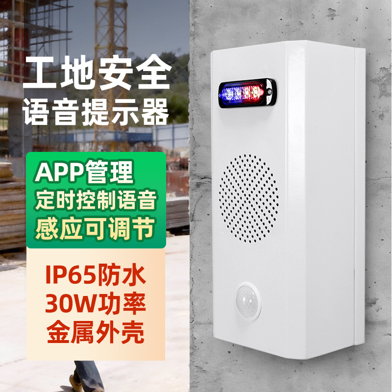 交通安全人体红外线感应智能户外喇叭
