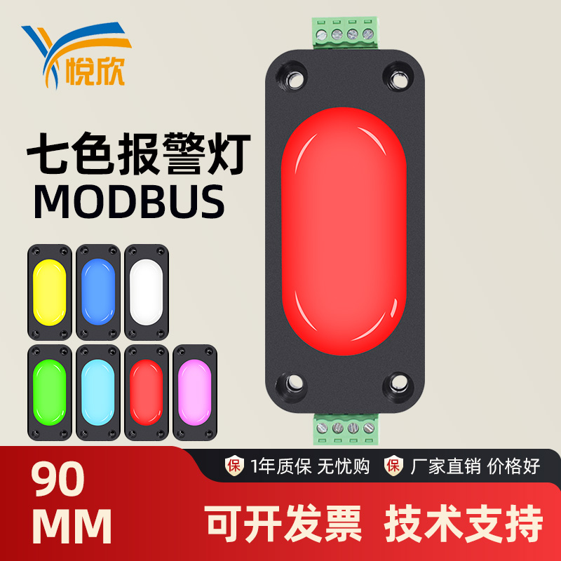 色警示灯modbus串口报警指示灯12V24V仓库仓储设备信号灯YX904