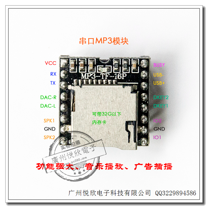 MP3-TF-16P图片