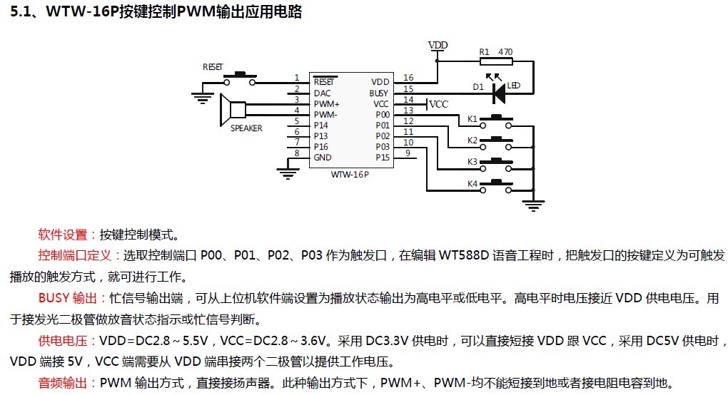 WT588D模块