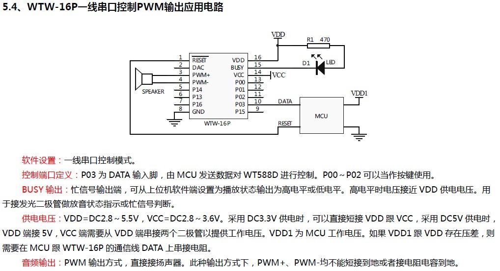 WT588D模块