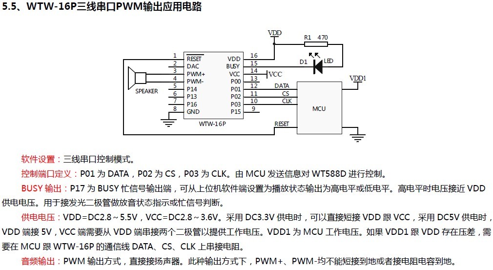 WT588D模块