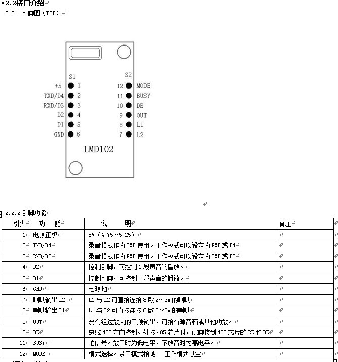 485语音模块LMD102接口说明
