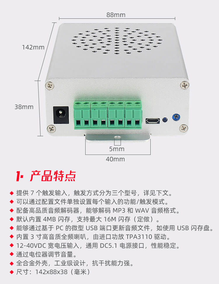 收费站语音提示器